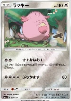 Chansey, High Class Pack: GX Battle Boost, 080/114